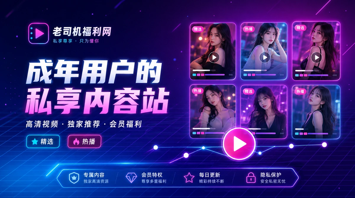 老司机官方活动公告